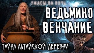 О'Торн Винсент - Ведьмино венчание