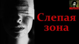 Chainsaw - Слепая зона