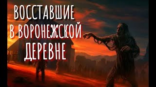 Восставшие мертвецы