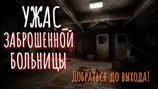 Стационар