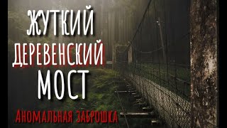Мост