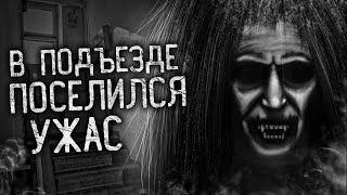Ночной Гость - В подъезде поселился ужас!