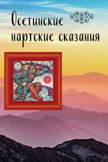 Невидимов Сергей - Как Батрадза выманили из моря
