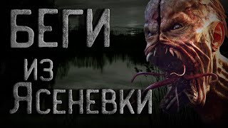 waterhollow - Беги из Ясеневки или Еще одно звено