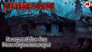 Ночь в заброшенной деревне