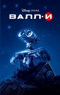   - Disney.  . - (WALL-E)