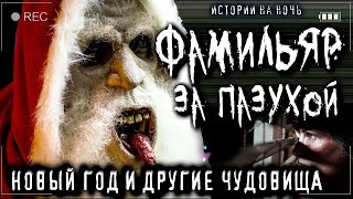 Gratia - Фамильяр за пазухой