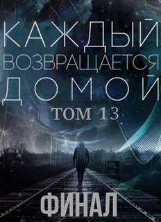 Toika, Car Toy - Каждый возвращается домой 13.2