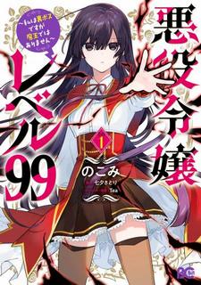 Tanabata Satori - Злодейка 99 уровня. Я могу быть Скрытым Боссом, но я не Король Демонов 01