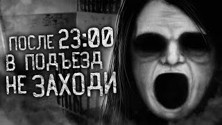 Райбер Влад - После 23:00 в подъезд не заходи