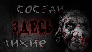 Атропин - Соседи здесь тихие