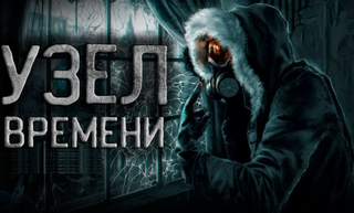 Оразов Максат - Узел времени