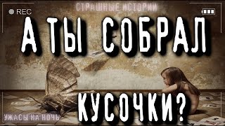Sallivan - Собири кусочки!