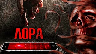 Шевчук Дмитрий - Лора