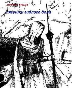 Нортон Андрэ - Колдовской мир 06. Лягушки Гиблого Дола