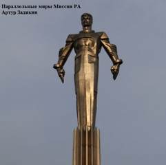 Задикян Артур - Параллельные миры. Миссия РА