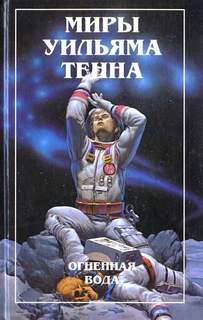 Тенн Уильям - Недуг