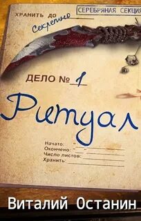 Останин Виталий - Серебряная Секция 01. Серебряная Секция