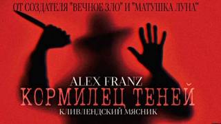 Franz Alex -  