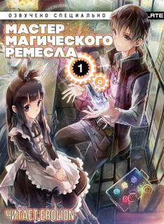 Гицунэ Аки - Мастер Магического Ремесла 01