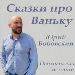 Неизвестен - Сказки про Ваньку
