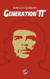   - Generation P