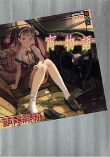 Нисио Исин - Monogatari 24. История сумерек