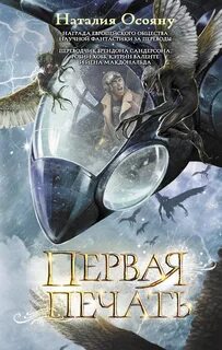 Осояну Наталия - Первая печать