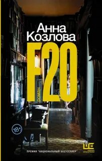 Козлова Анна - F20