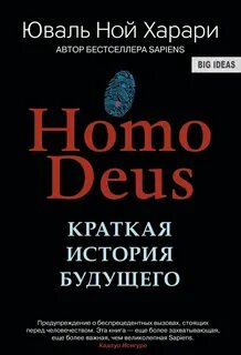    - Homo Deus.   