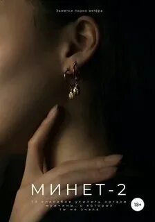 Минет 2 - 10 способов усилить оргазм мужчины, о которых ты не знала