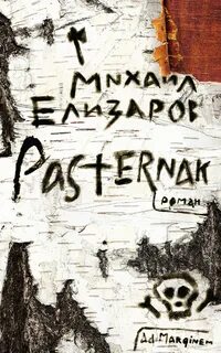   - Pasternak / 