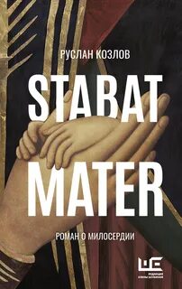   - Stabat Mater