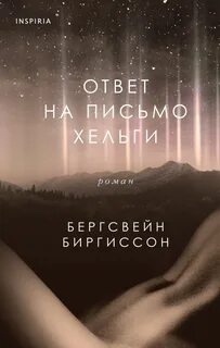 Биргиссон Бергсвейн - Ответ на письмо Хельги