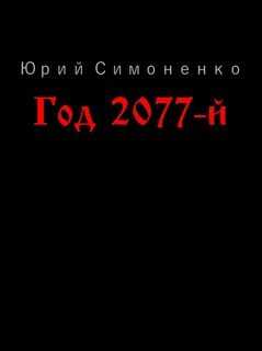   -  2077-