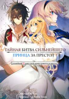 Tamba - Тайная битва за престол сильнейшего принца-дуралея 06