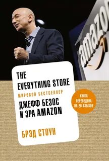   - The Everything Store.     Amazon