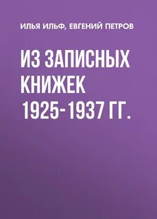  ,   -    1925-1937 .