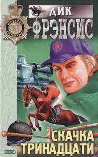 Фрэнсис Дик - Песня для Моны
