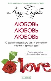 Бурбо Лиз - Любовь, любовь, любовь
