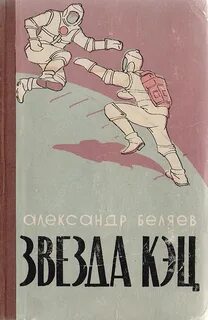 Беляев Александр - Звезда «КЭЦ»