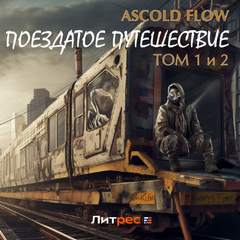 Flow Ascold -   01, 02