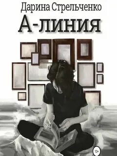 Стрельченко Дарина - А-линия