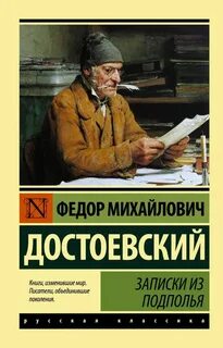 Достоевский Федор - Записки из подполья. Вечный муж. Бобок