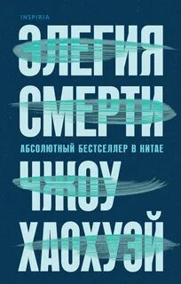 Чжоу Хаохуэй - Письма смерти 03. Чжоу Хаохуэй
