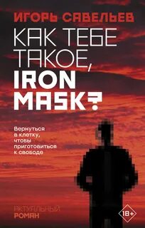   -   , Iron Mask?