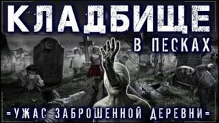 Grave Grabe - Пески