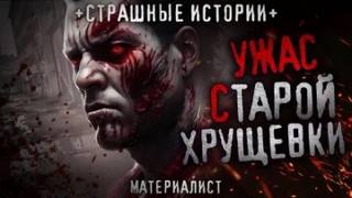 Материалист - Электросчетчик