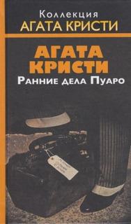 Кристи Агата - Визит незнакомки
