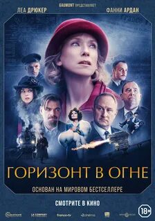 Леметр Пьер - Горизонт в огне